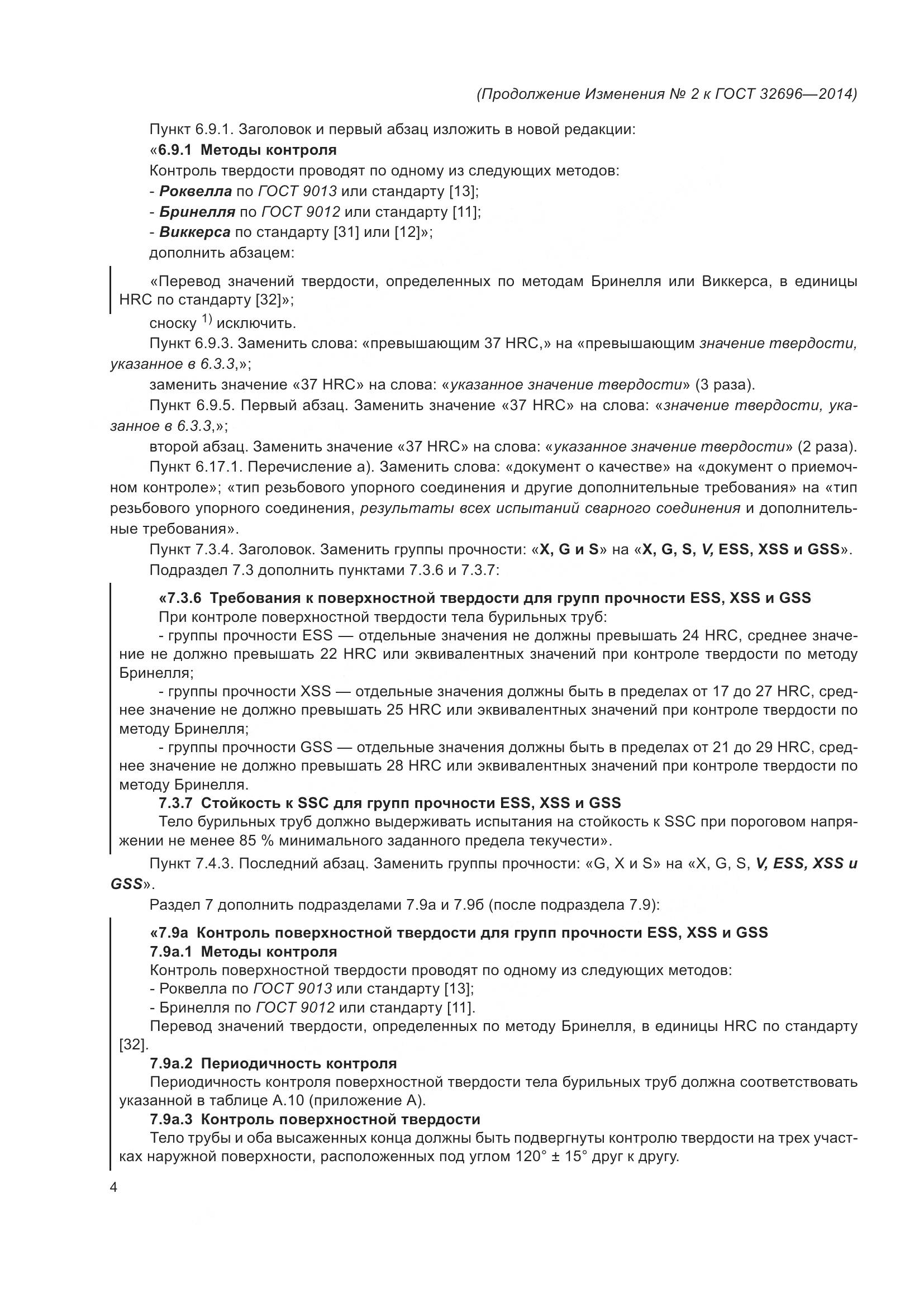 ГОСТ 32696-2014, страница 96