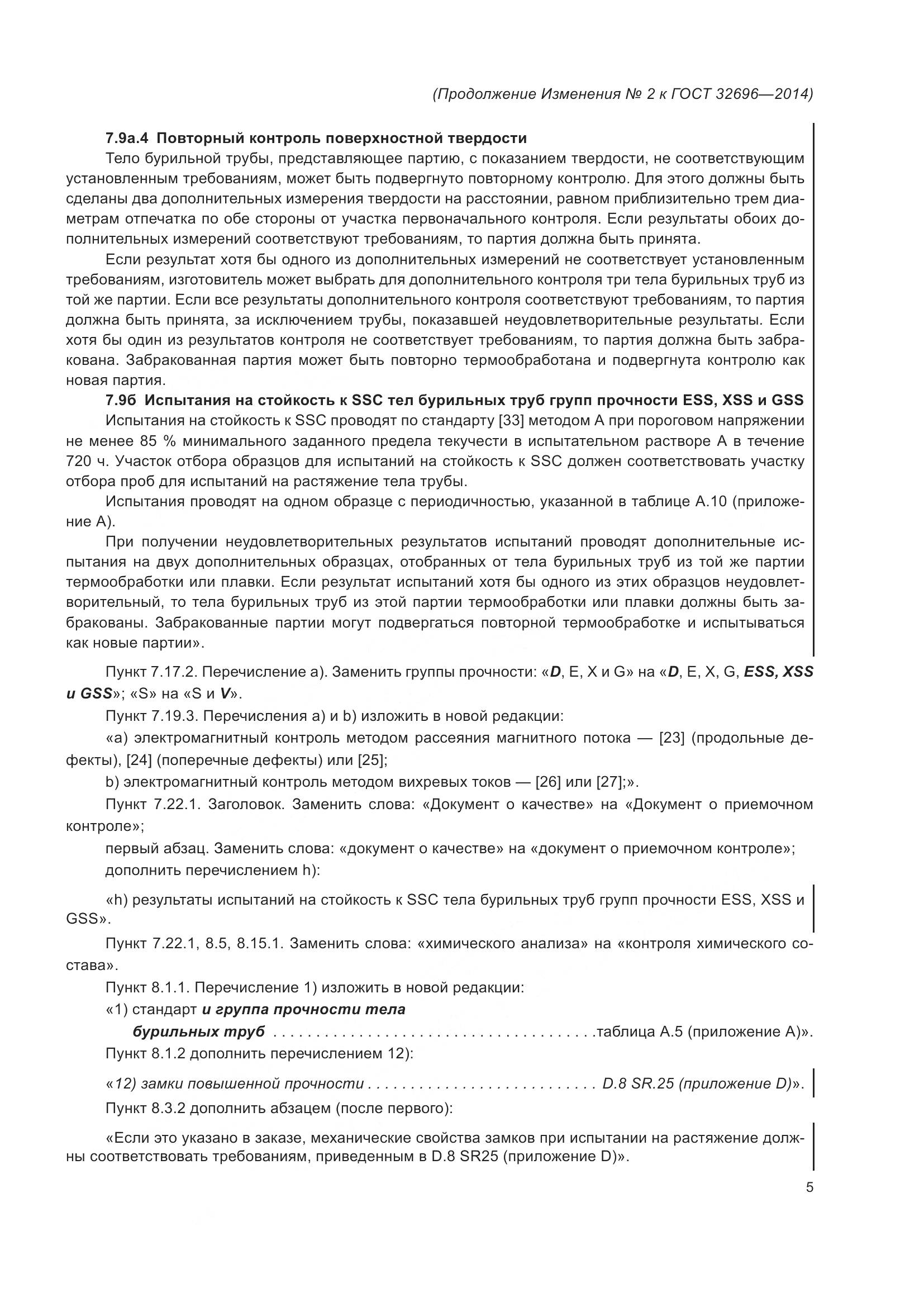 ГОСТ 32696-2014, страница 97