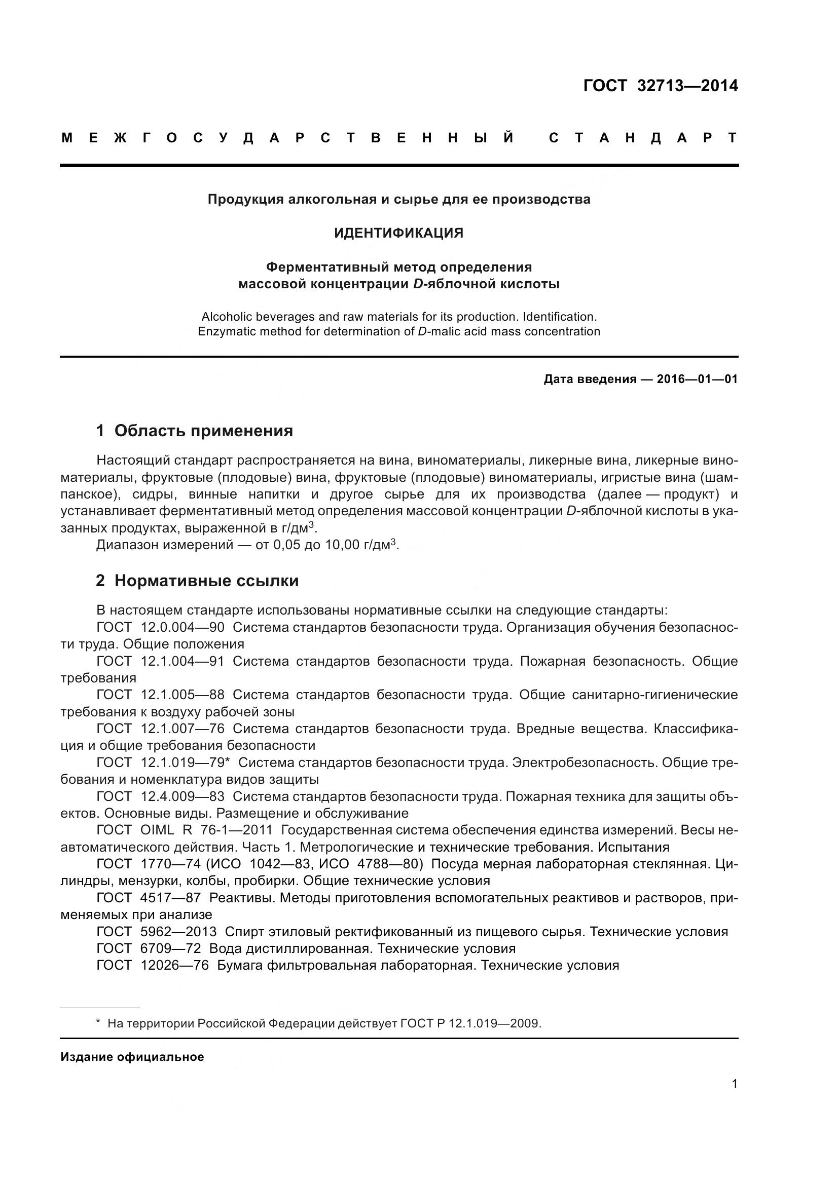 ГОСТ 32713-2014, страница 7