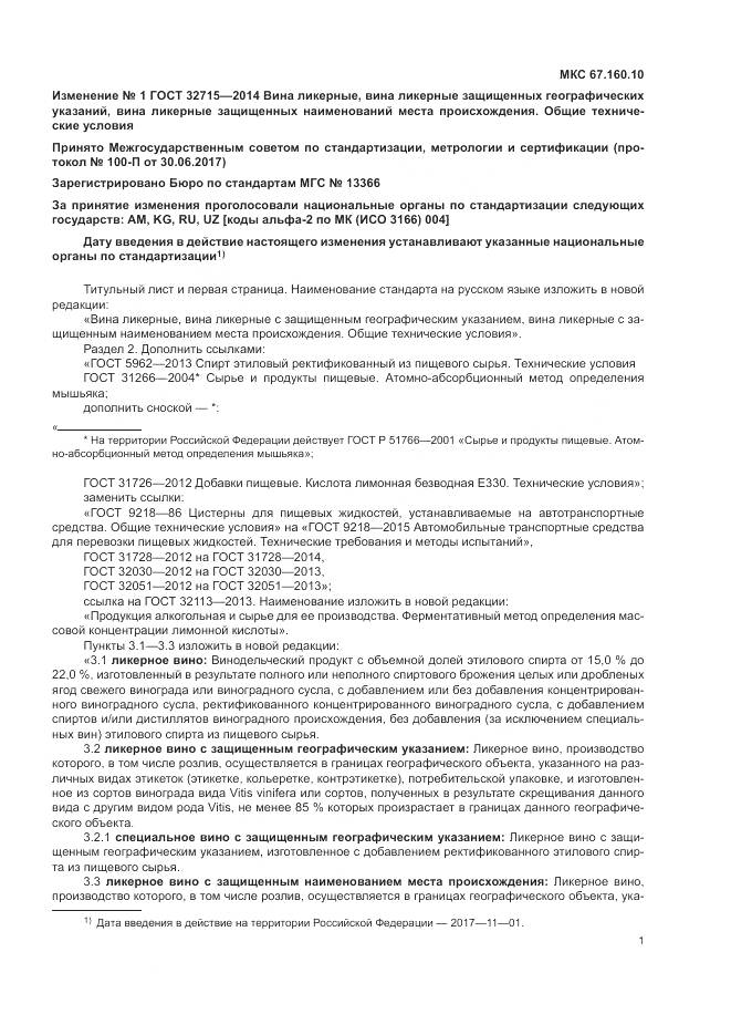 ГОСТ 32715-2014, страница 13