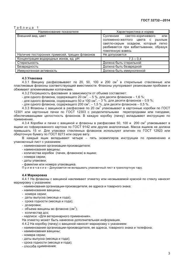 ГОСТ 32732-2014, страница 5