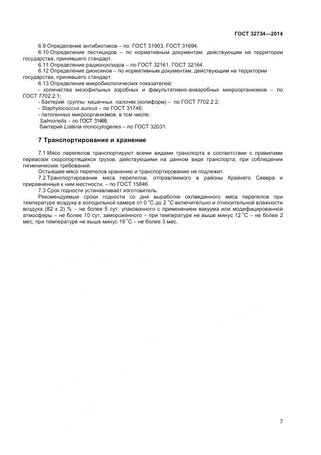 ГОСТ 32734-2014, страница 9