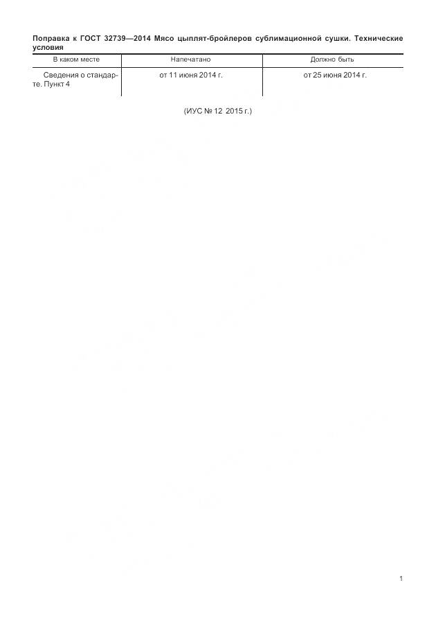 ГОСТ 32739-2014, страница 3