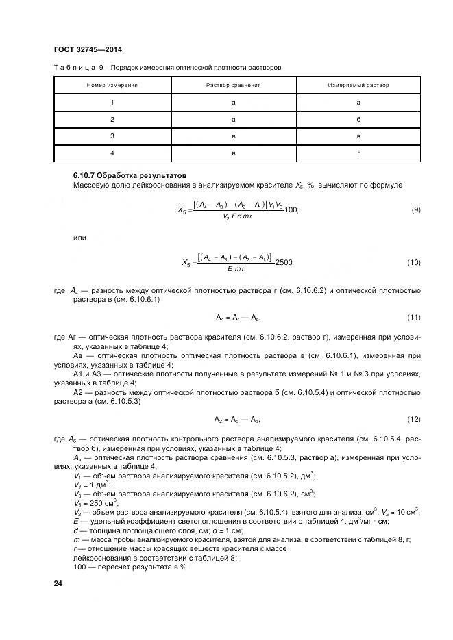 ГОСТ 32745-2014, страница 28