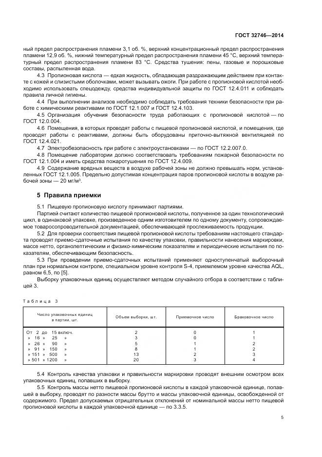 ГОСТ 32746-2014, страница 9