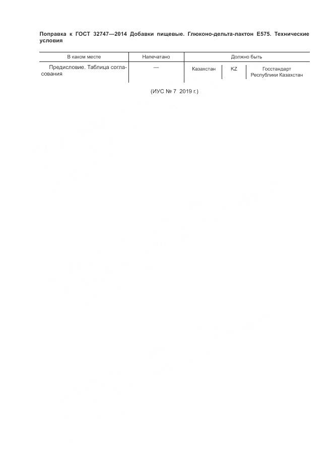 ГОСТ 32747-2014, страница 4