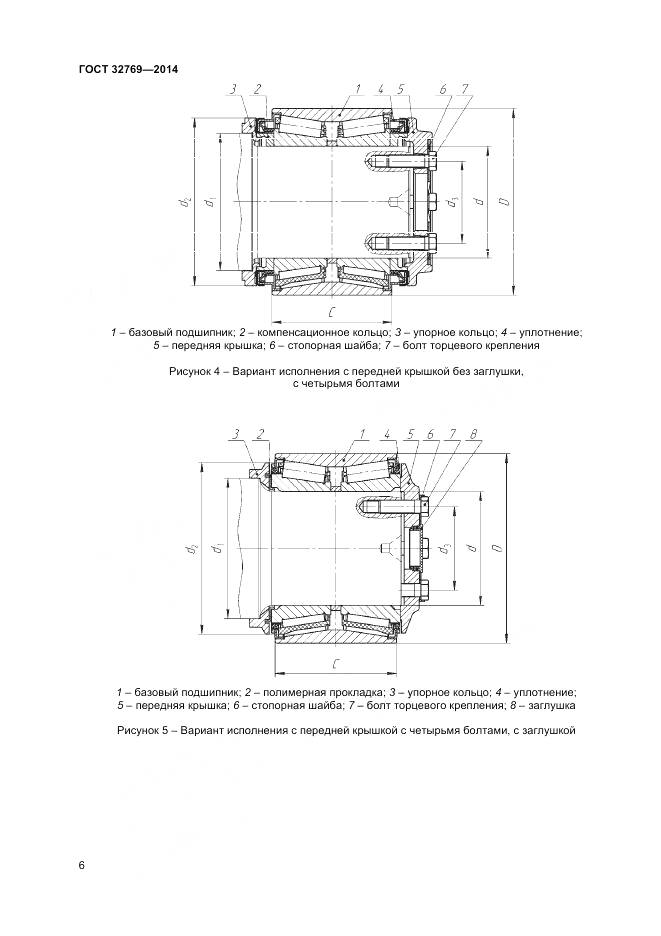 ГОСТ 32769-2014, страница 10