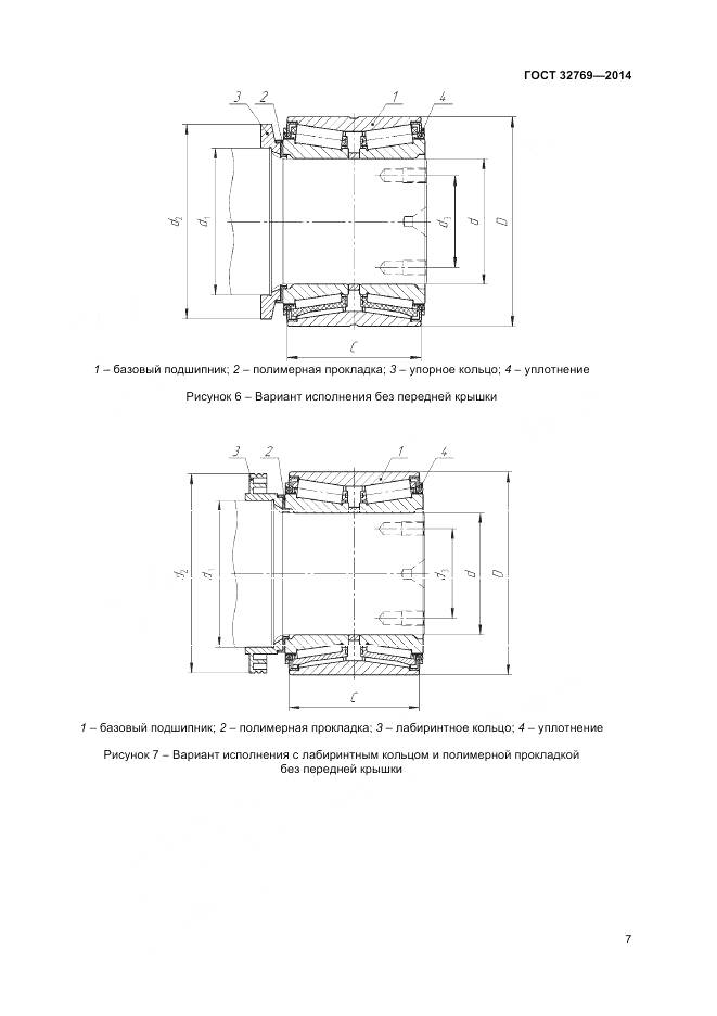 ГОСТ 32769-2014, страница 11