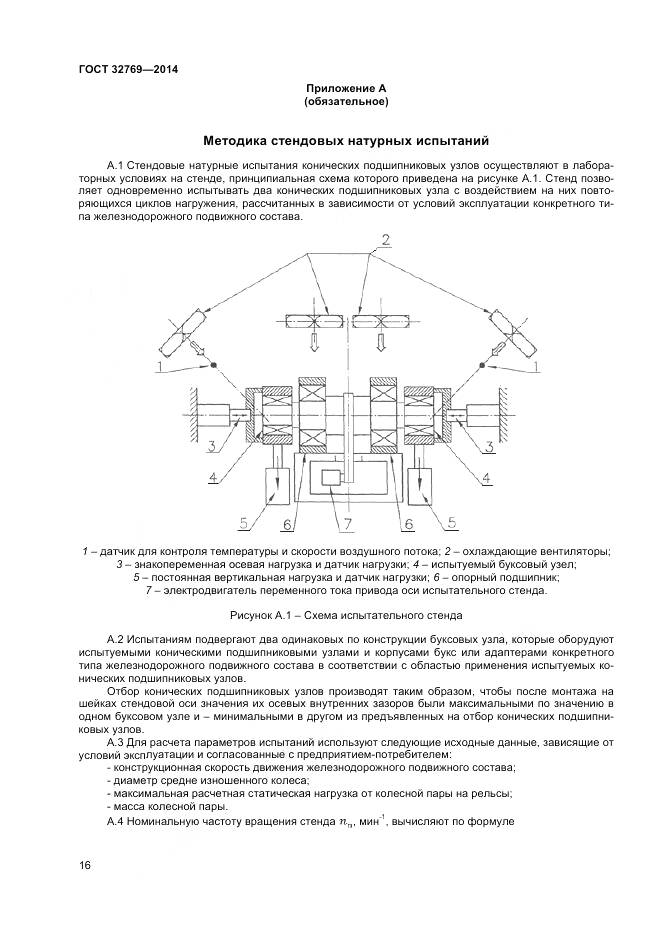ГОСТ 32769-2014, страница 20