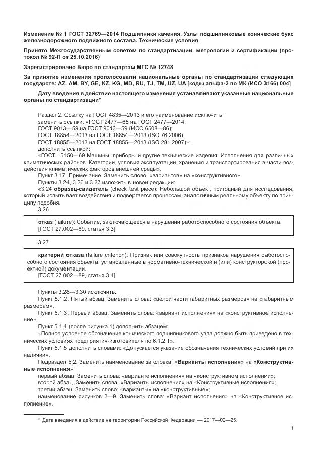 ГОСТ 32769-2014, страница 30