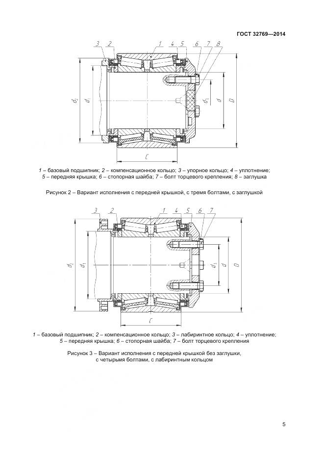 ГОСТ 32769-2014, страница 9