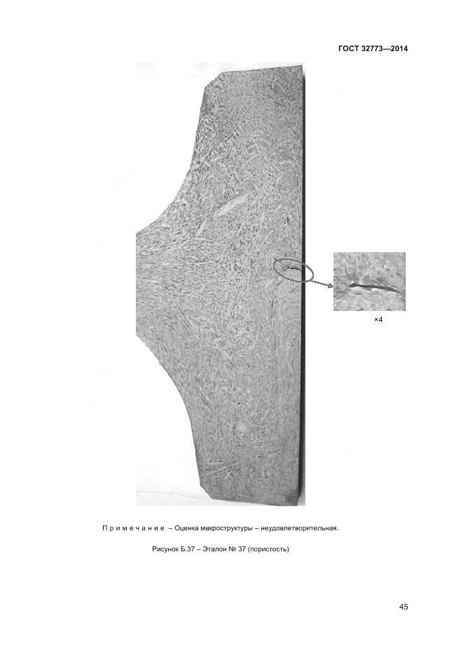 ГОСТ 32773-2014, страница 49
