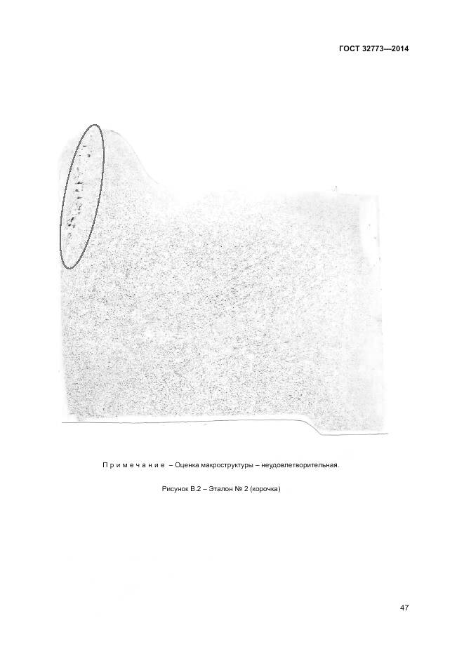 ГОСТ 32773-2014, страница 51