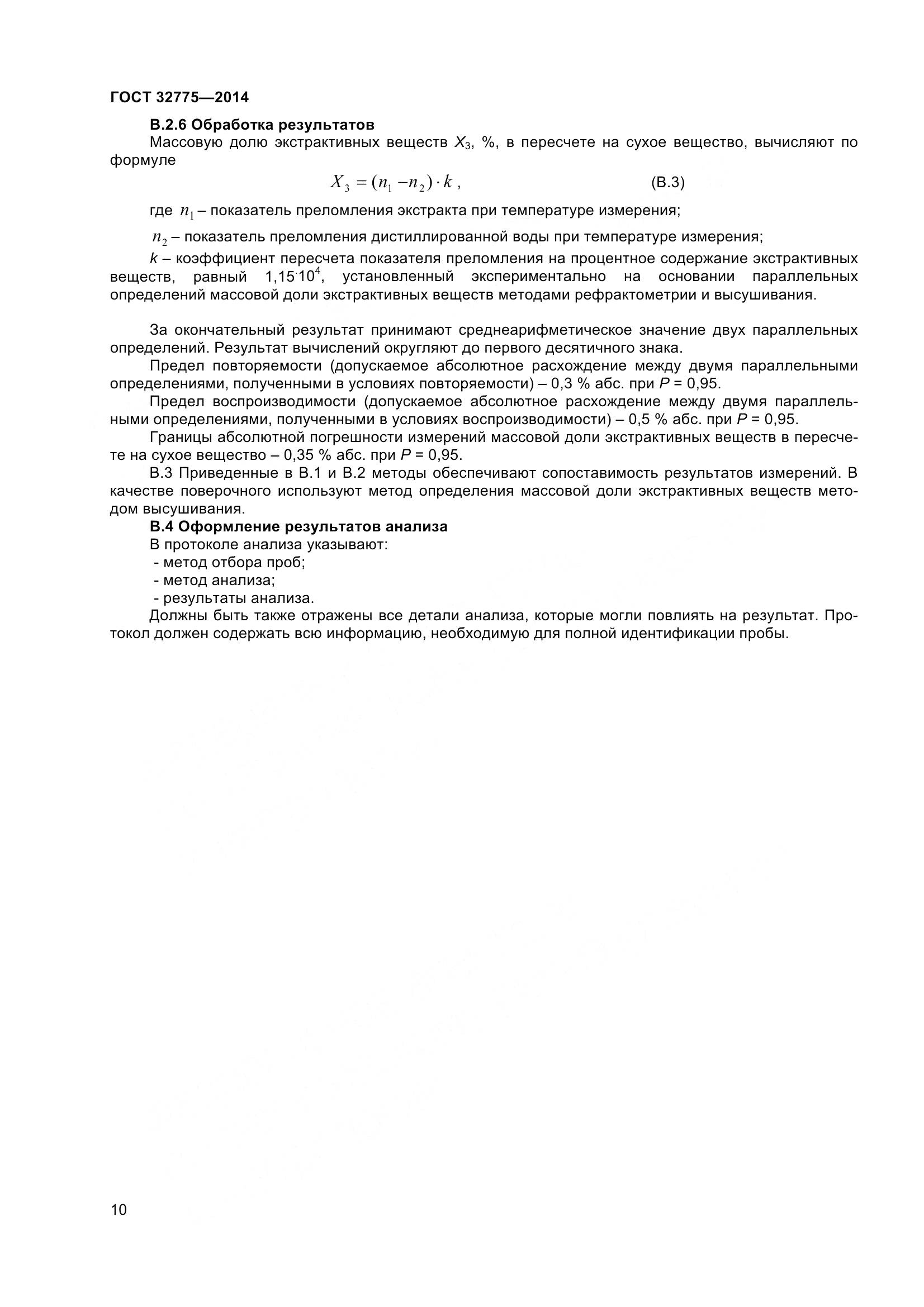 ГОСТ 32775-2014, страница 15