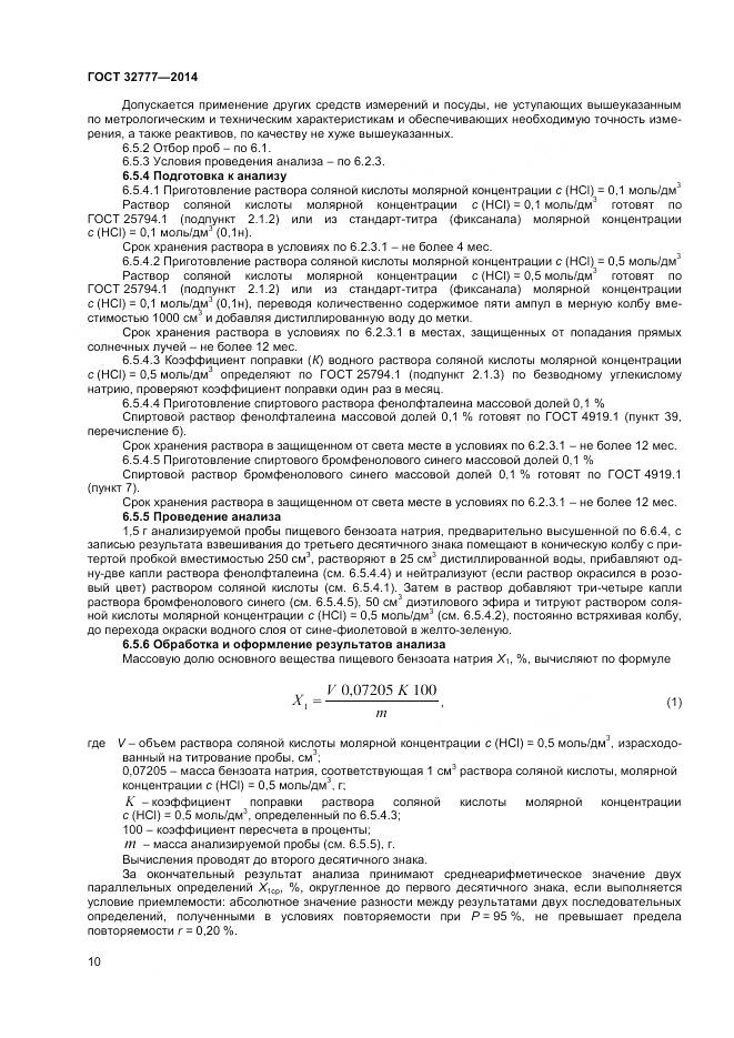 ГОСТ 32777-2014, страница 13