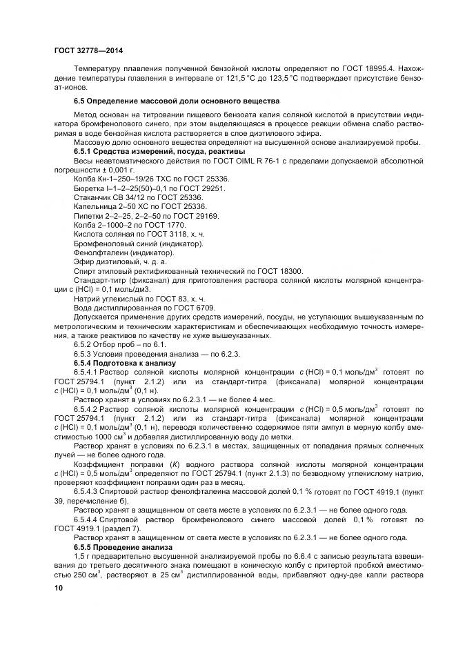 ГОСТ 32778-2014, страница 15