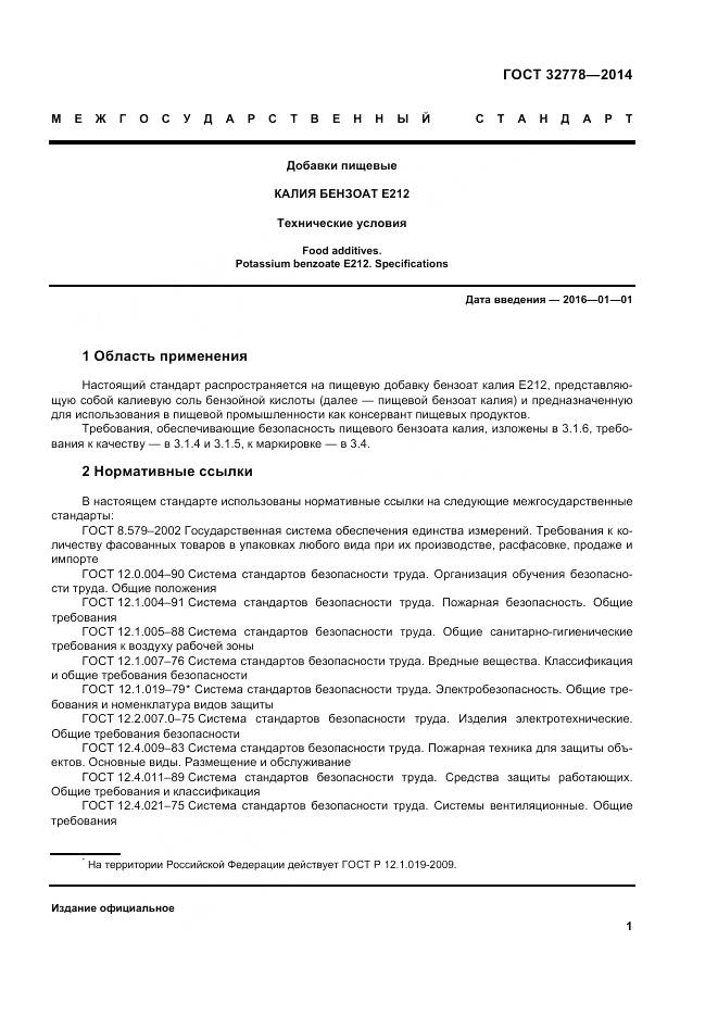 ГОСТ 32778-2014, страница 6