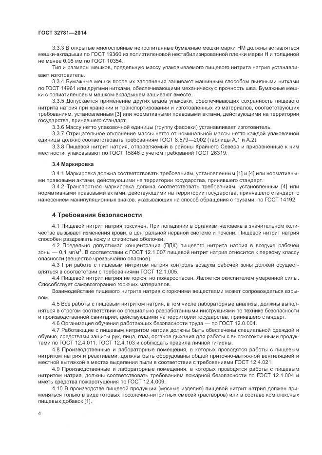 ГОСТ 32781-2014, страница 6