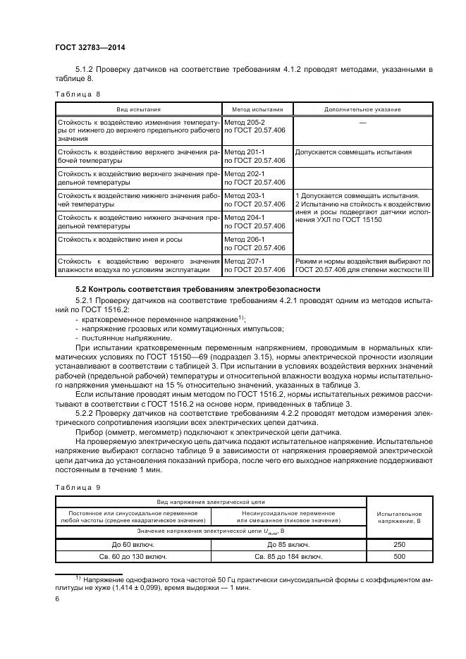 ГОСТ 32783-2014, страница 10