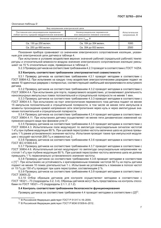 ГОСТ 32783-2014, страница 11