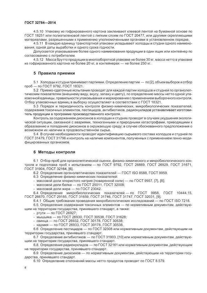 ГОСТ 32784-2014, страница 13