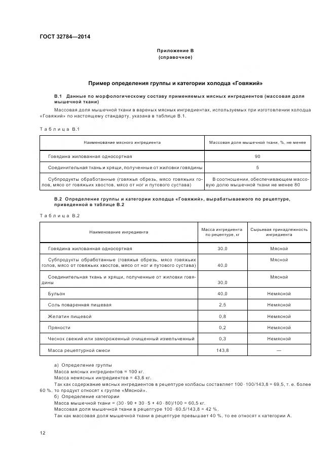 ГОСТ 32784-2014, страница 17