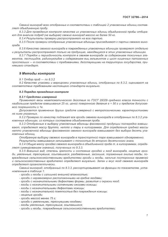 ГОСТ 32786-2014, страница 11
