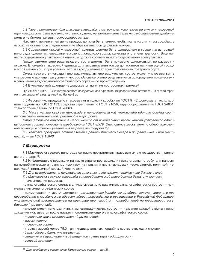 ГОСТ 32786-2014, страница 9