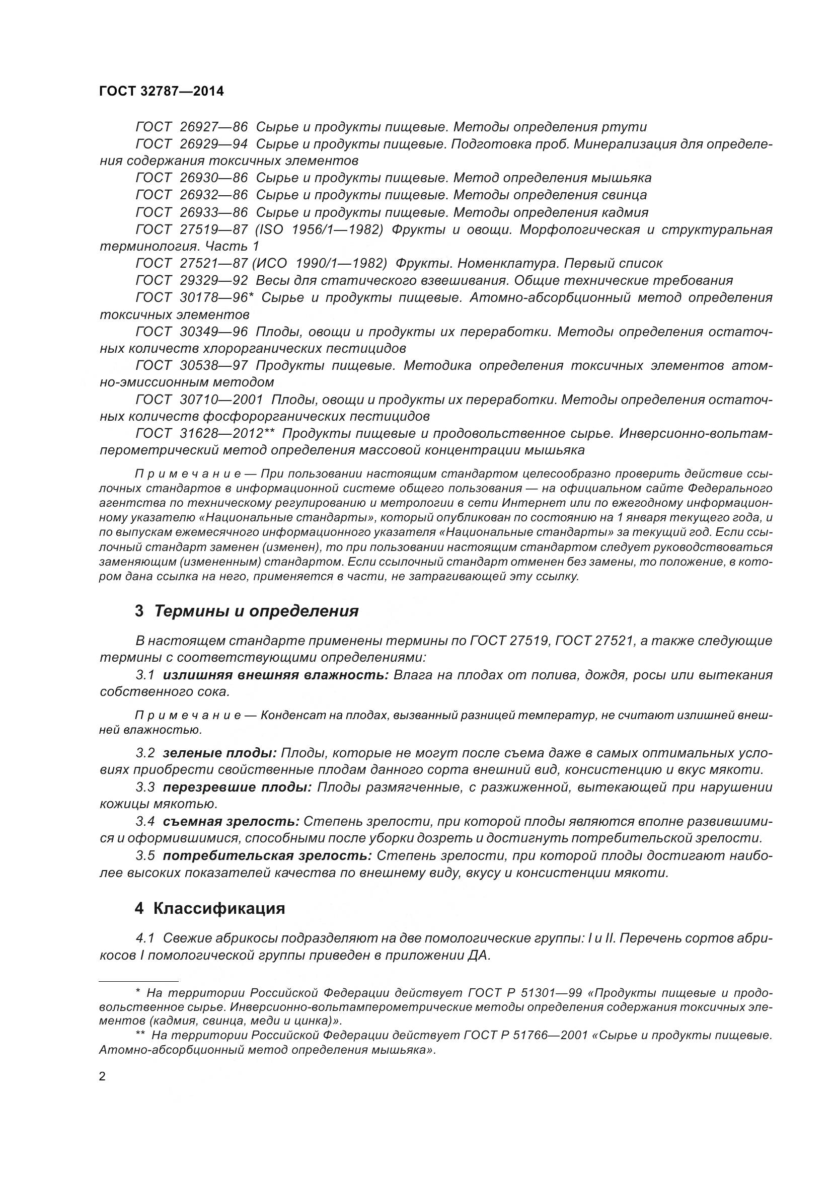 ГОСТ 32787-2014, страница 10