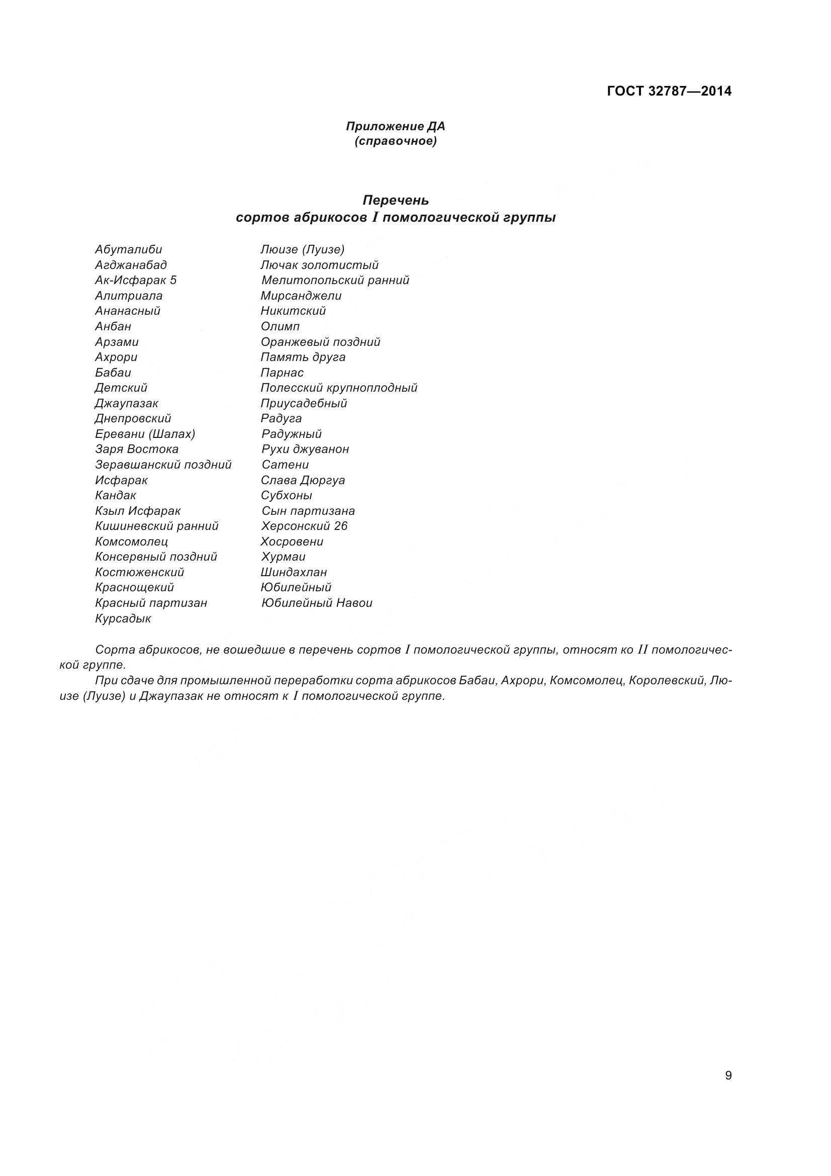 ГОСТ 32787-2014, страница 17