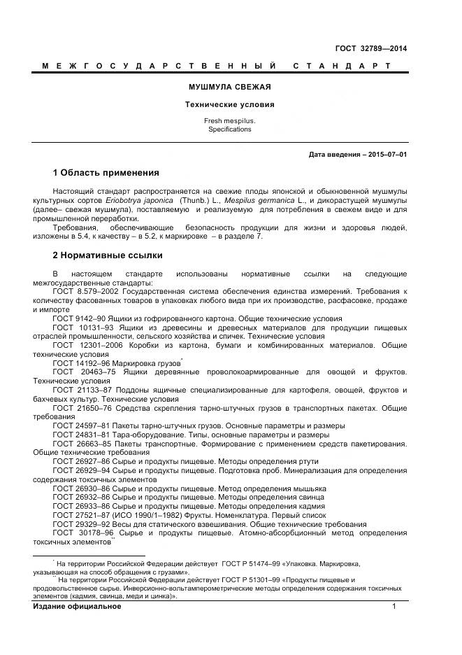 ГОСТ 32789-2014, страница 3