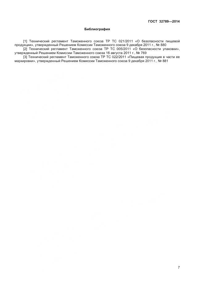 ГОСТ 32789-2014, страница 9