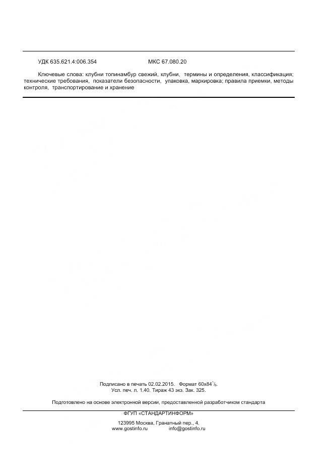 ГОСТ 32790-2014, страница 11