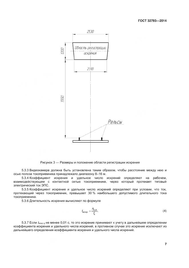 ГОСТ 32793-2014, страница 11