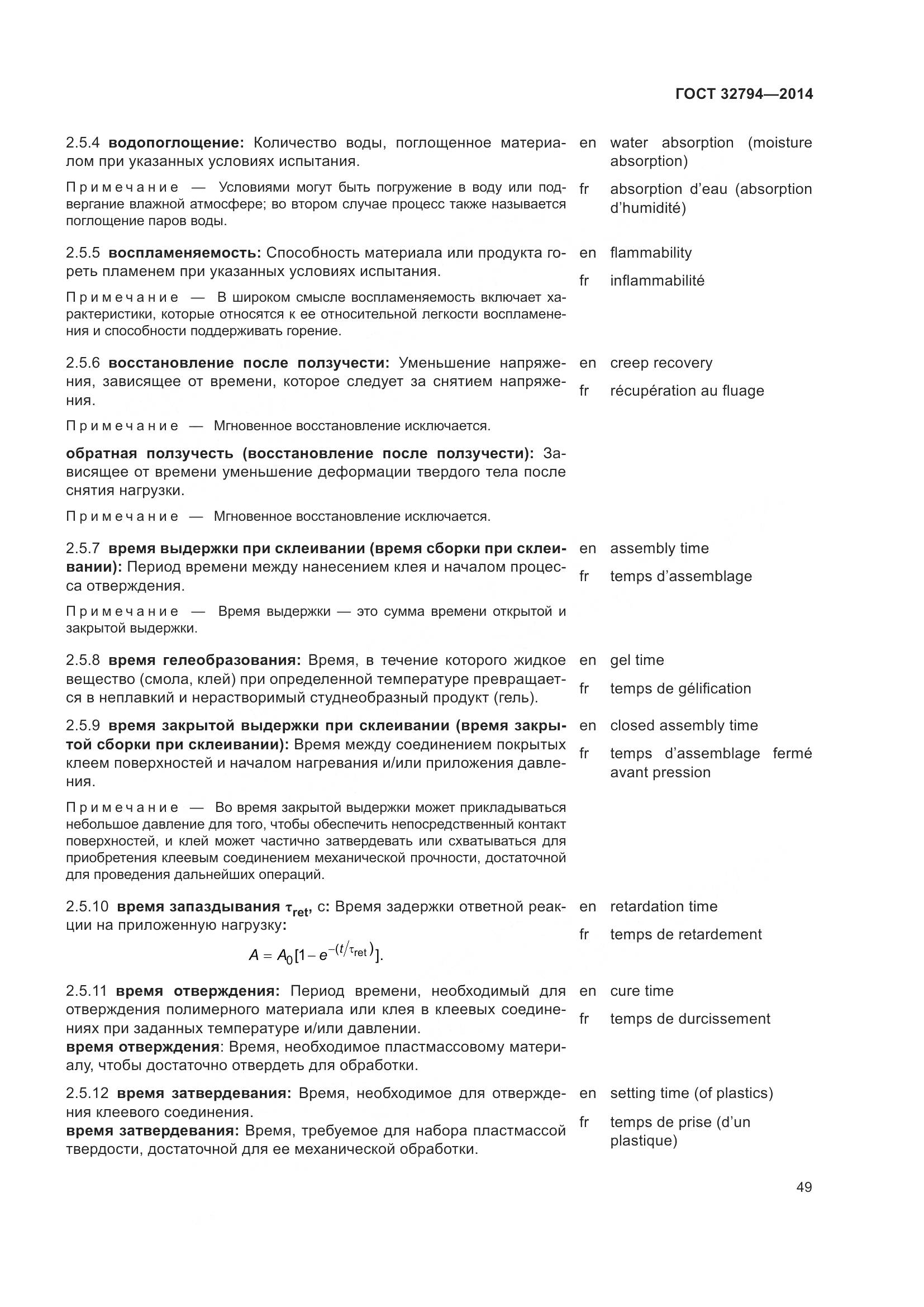 ГОСТ 32794-2014, страница 54