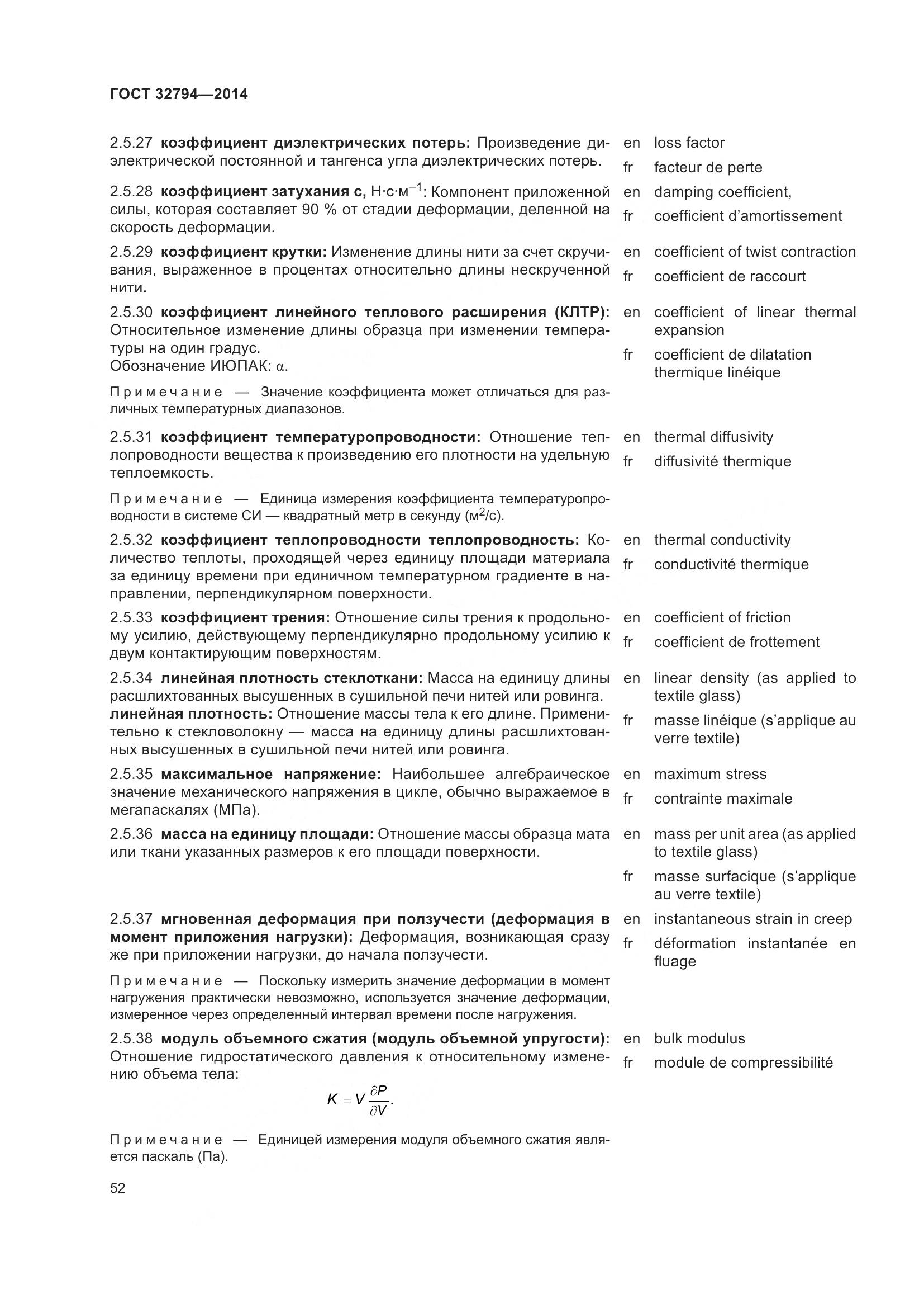 ГОСТ 32794-2014, страница 57