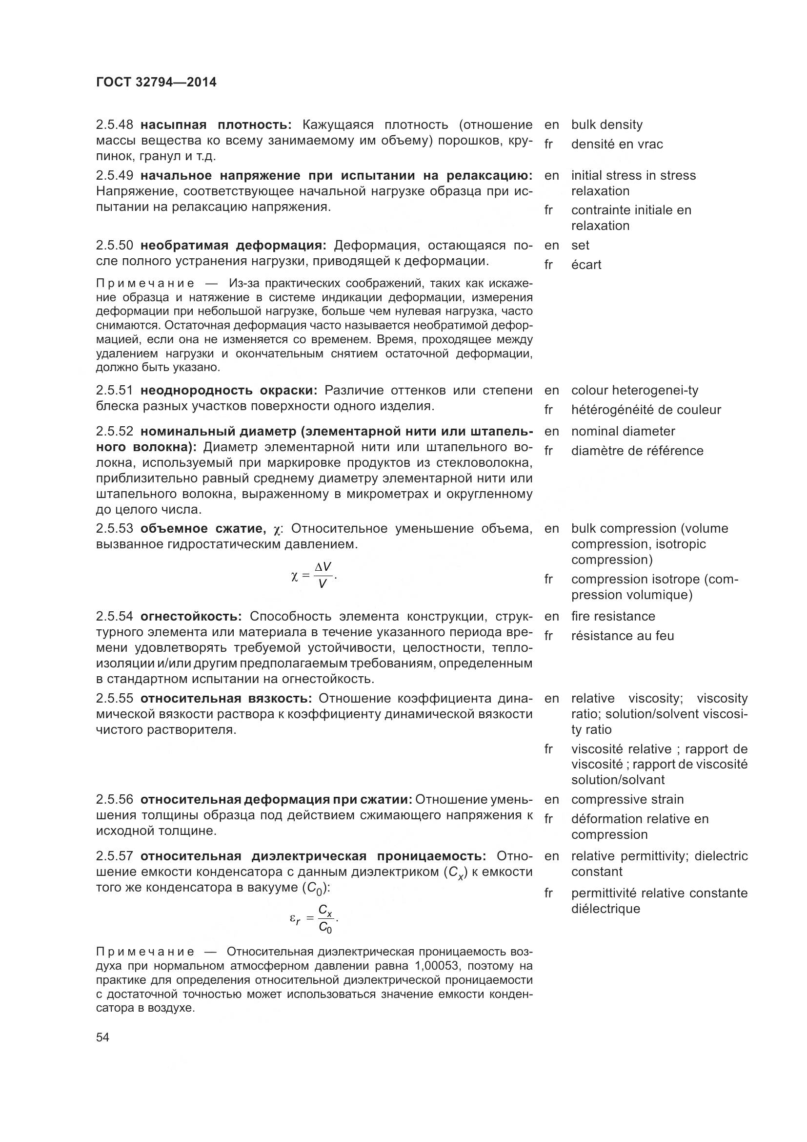 ГОСТ 32794-2014, страница 59