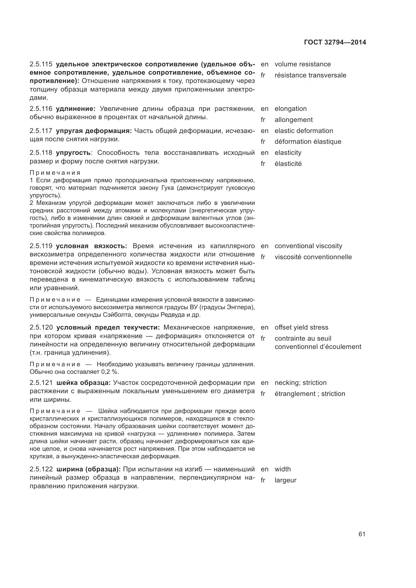 ГОСТ 32794-2014, страница 66