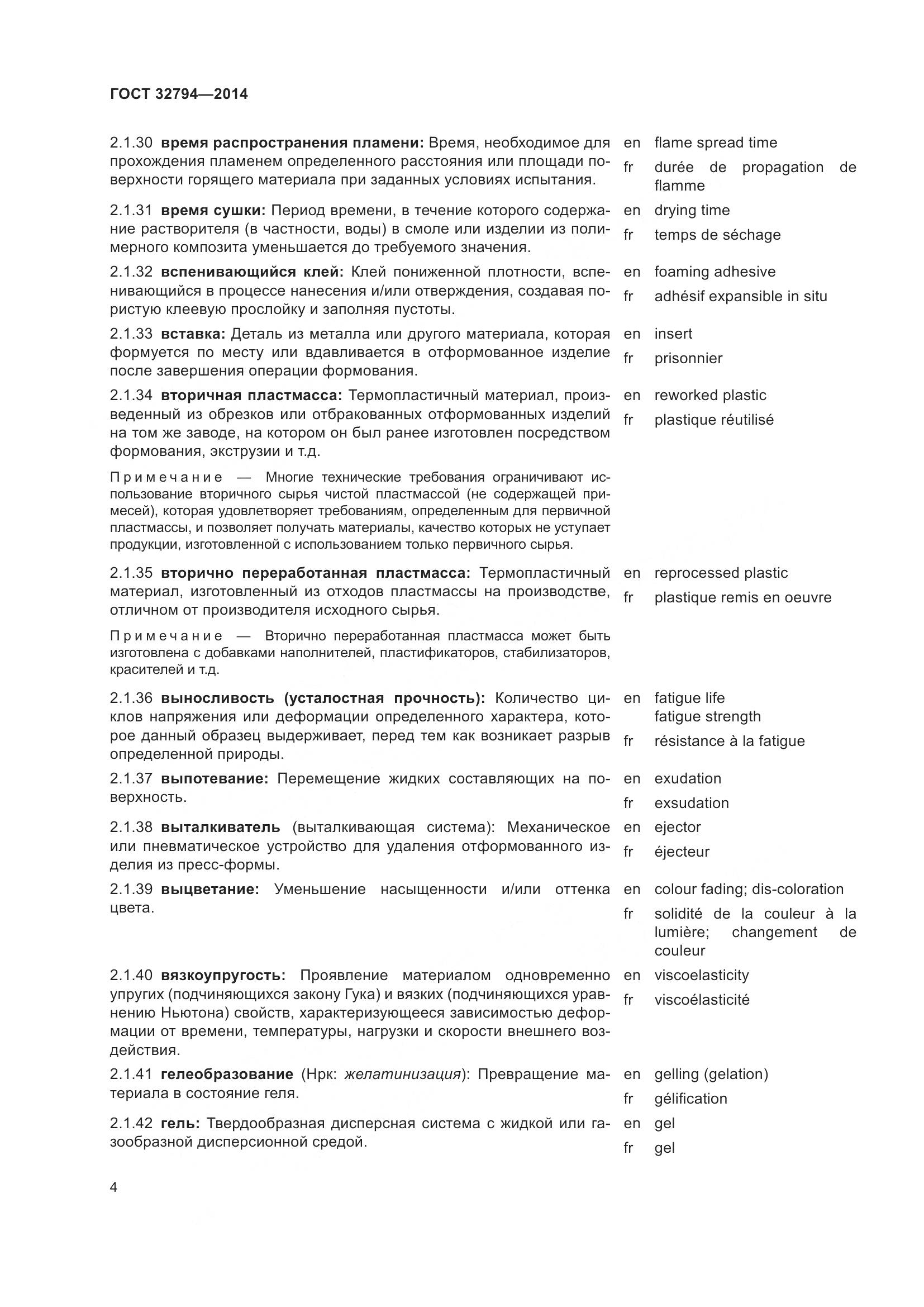 ГОСТ 32794-2014, страница 9