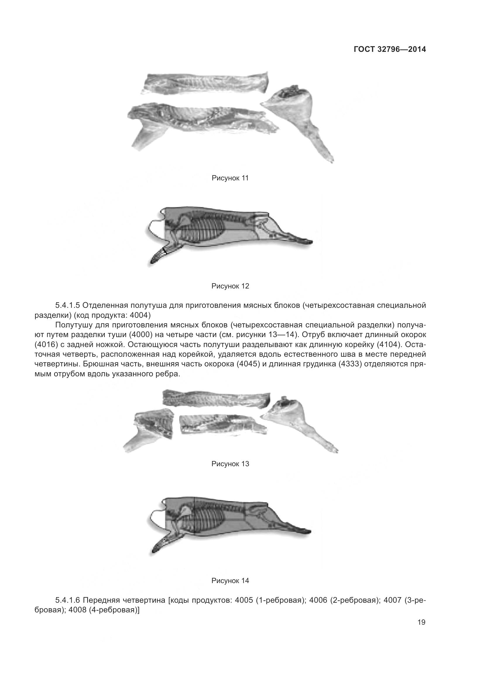 ГОСТ 32796-2014, страница 25