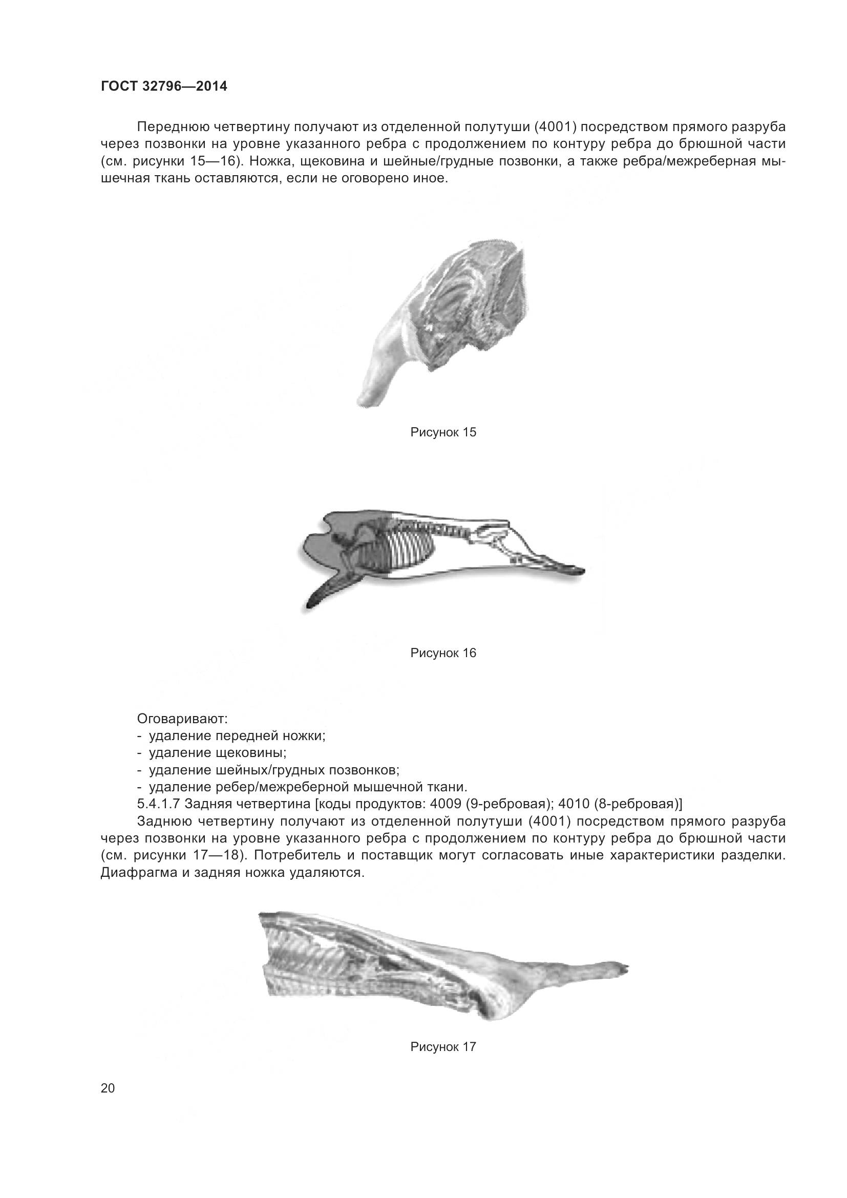 ГОСТ 32796-2014, страница 26