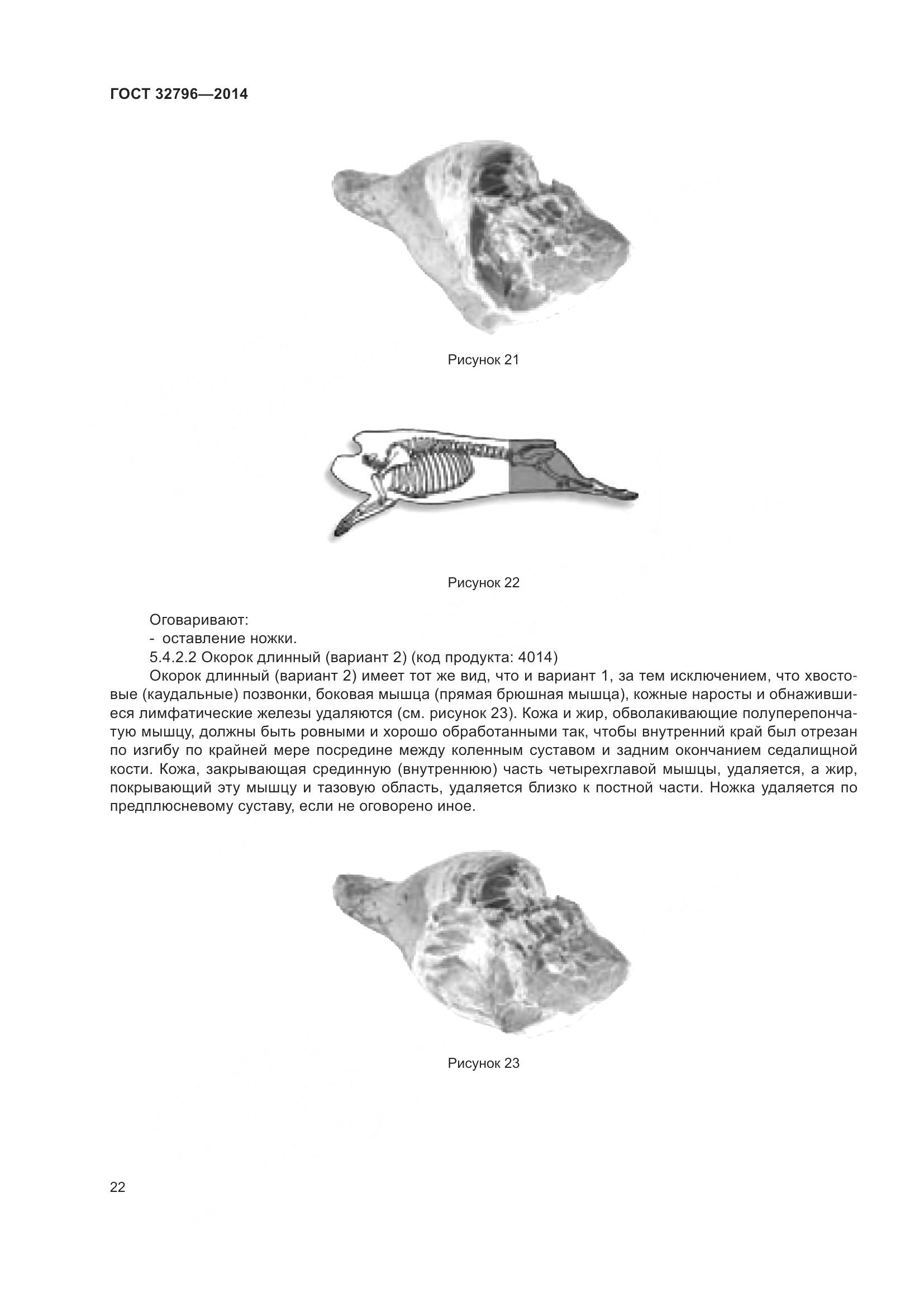 ГОСТ 32796-2014, страница 28