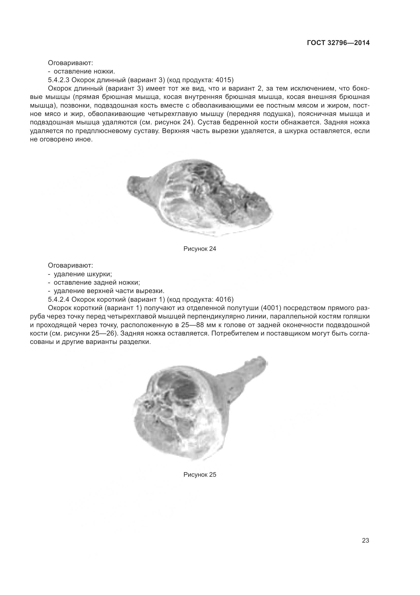 ГОСТ 32796-2014, страница 29