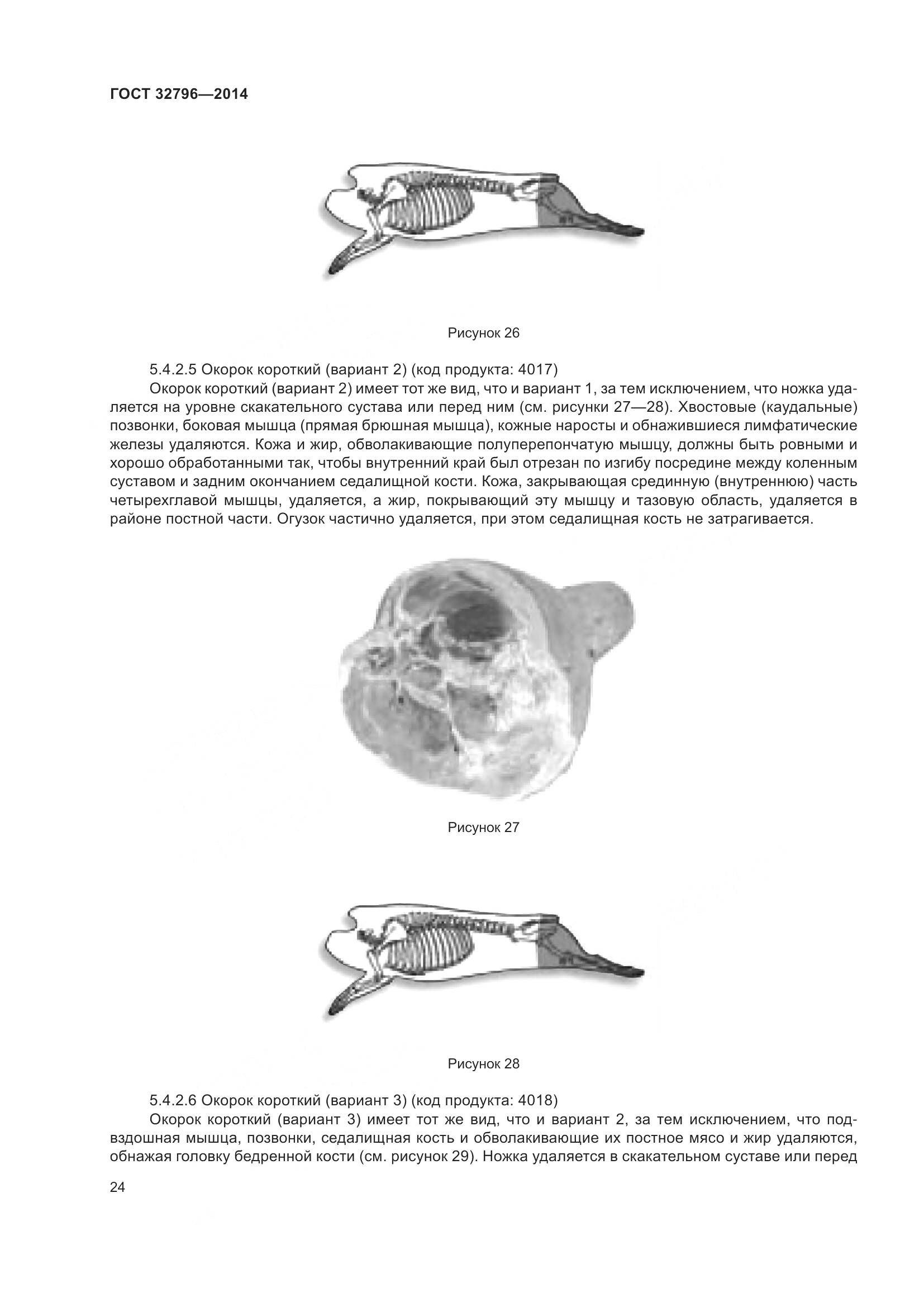 ГОСТ 32796-2014, страница 30
