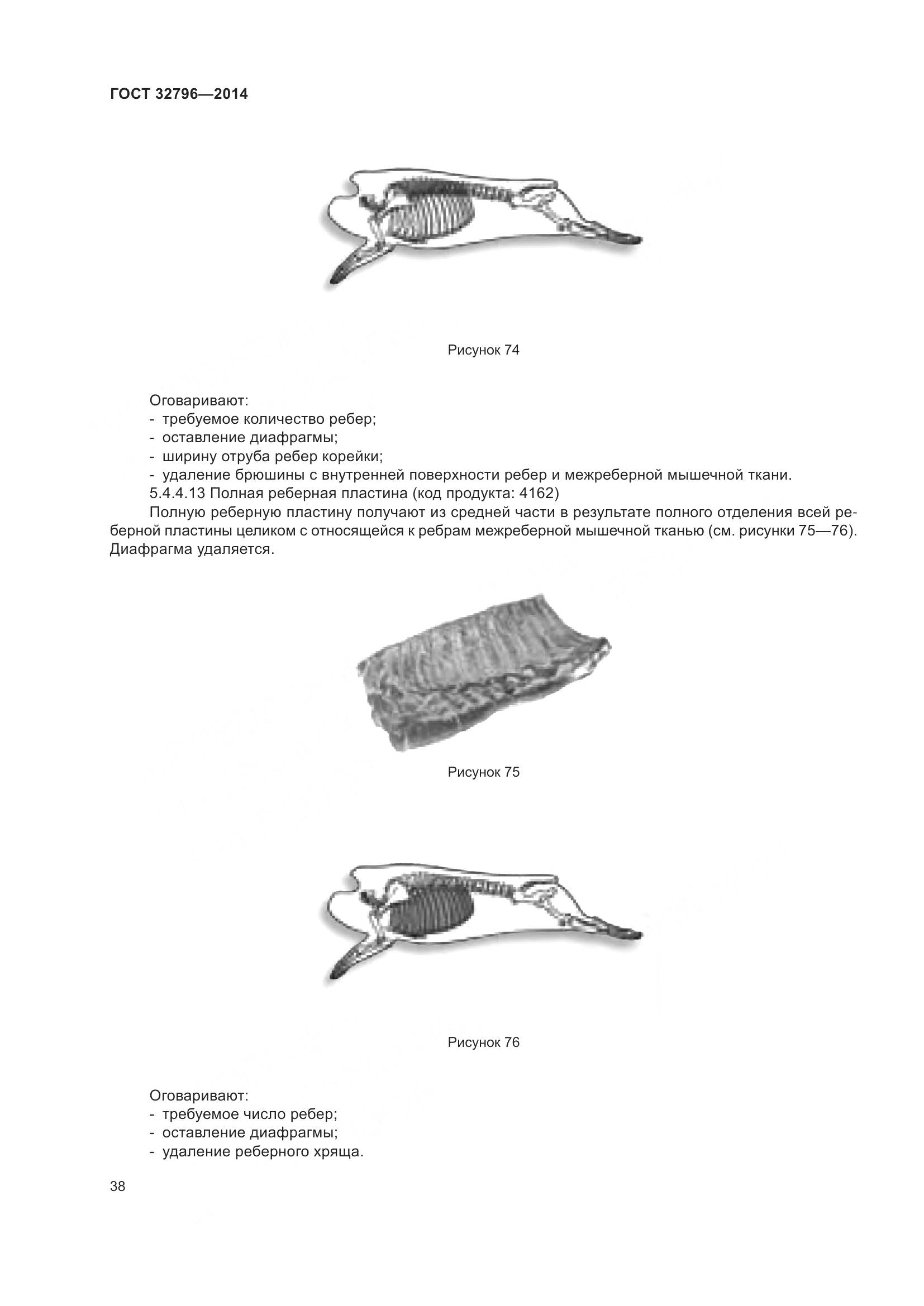 ГОСТ 32796-2014, страница 44