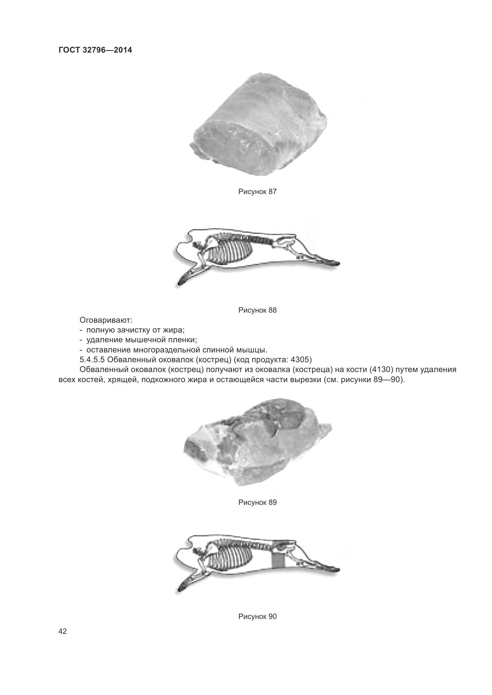 ГОСТ 32796-2014, страница 48