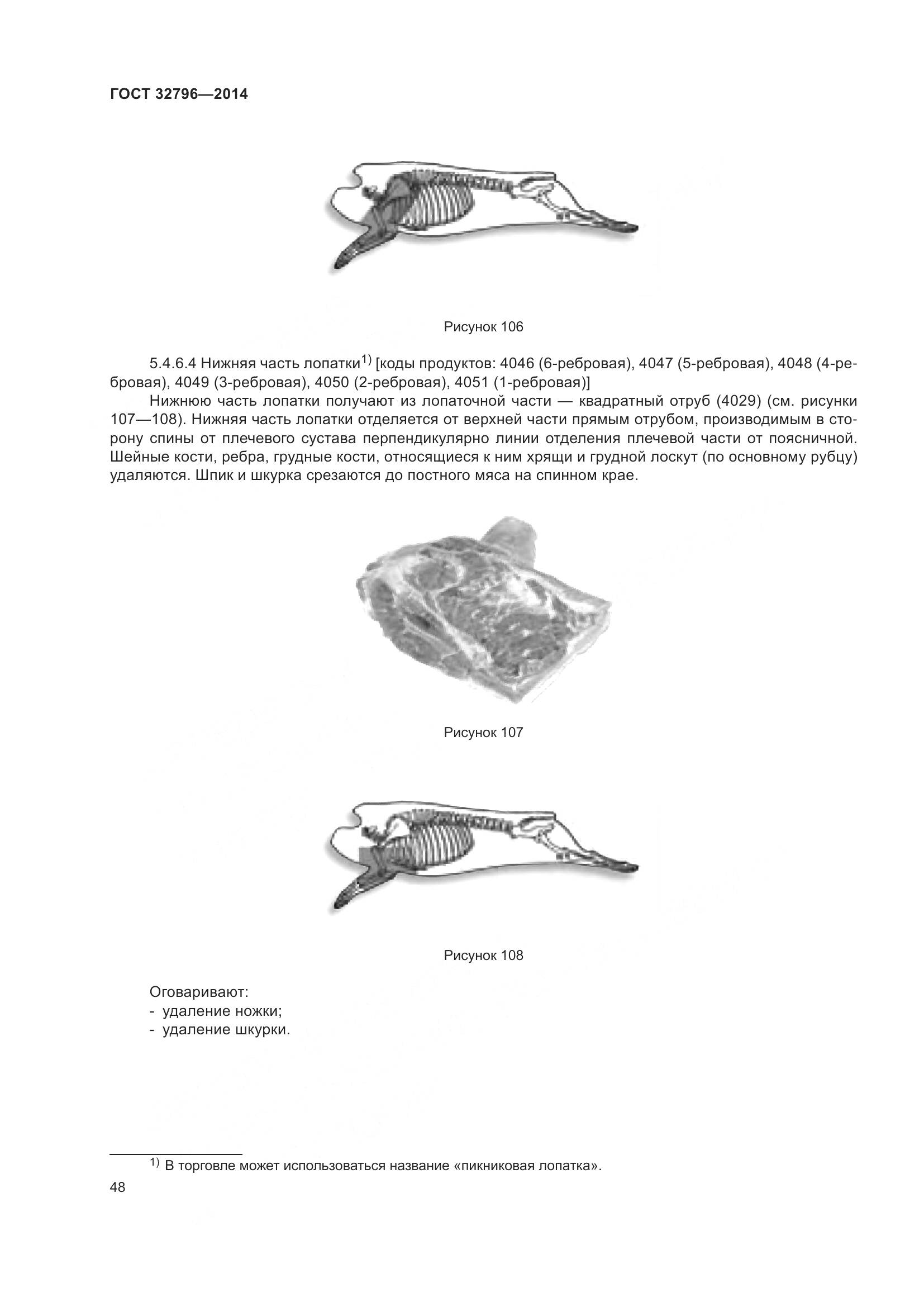 ГОСТ 32796-2014, страница 54