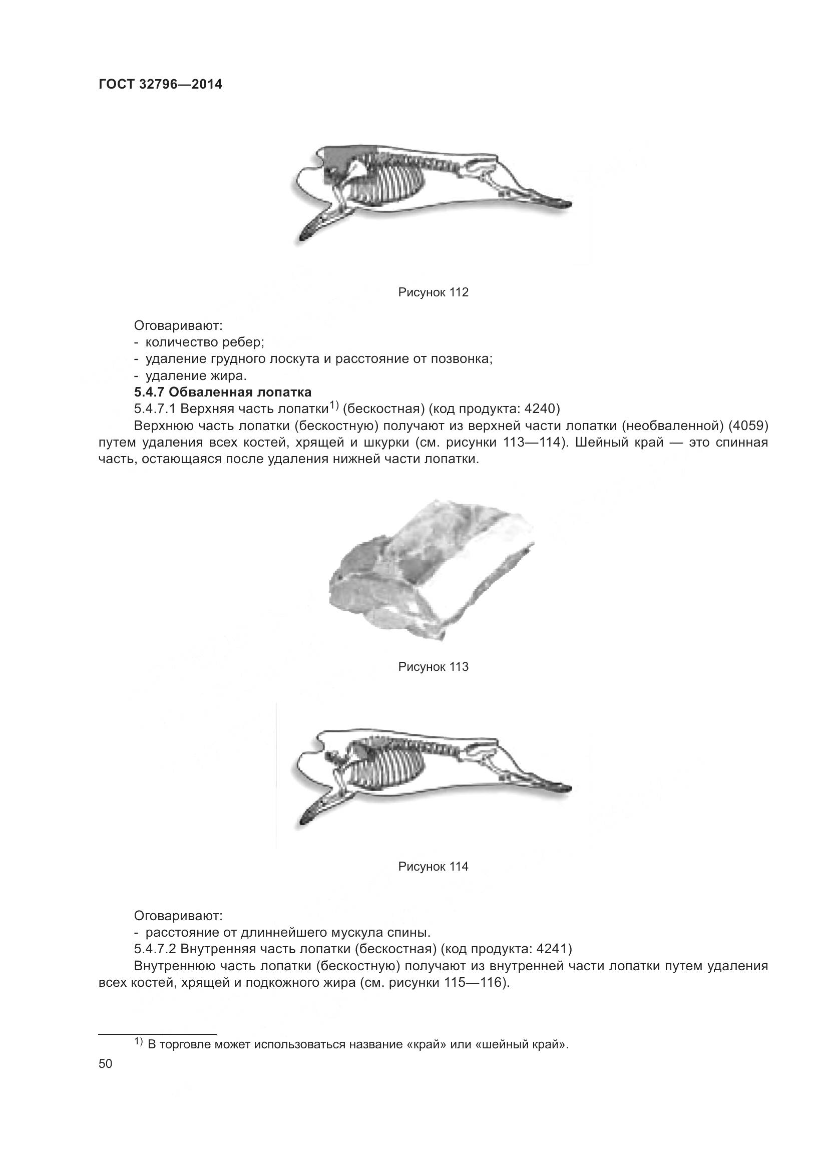 ГОСТ 32796-2014, страница 56