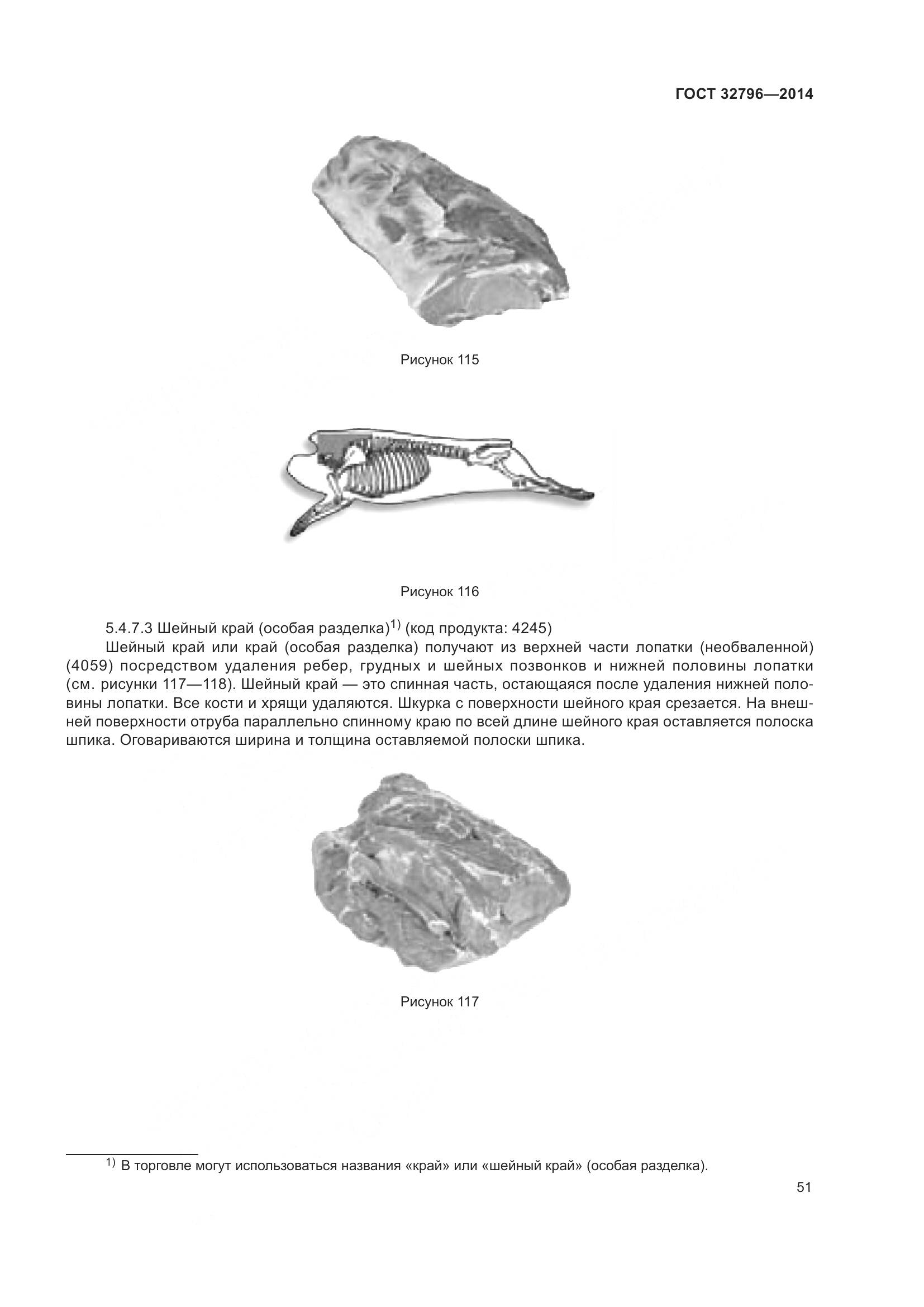 ГОСТ 32796-2014, страница 57