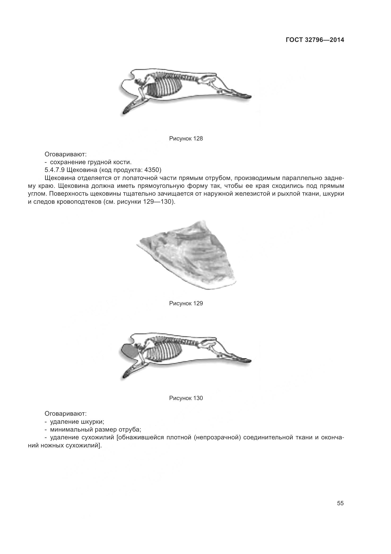ГОСТ 32796-2014, страница 61